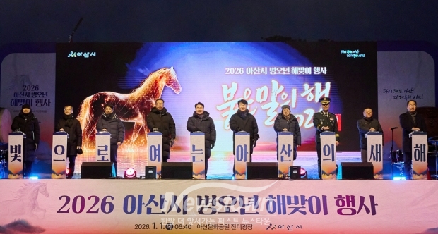 2026 병오년(丙午年) 해맞이 행사