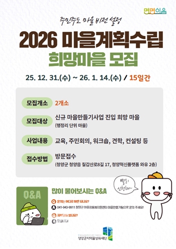마을계획수립