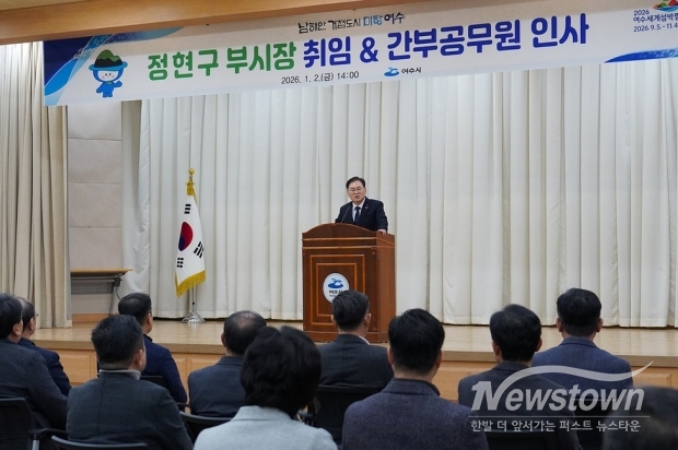 정현구 여수 부시장 취임 / 사진=여수시청 제공