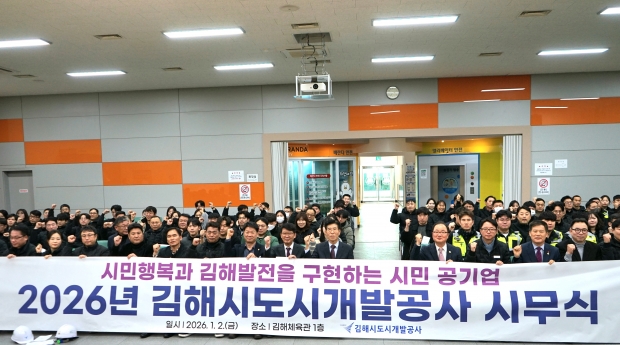 김해시도시개발공사 시무식/사진 김해시제공
