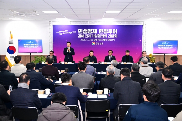 김해 테크노밸리산단 입주기업 간담회/사진 경남도의회