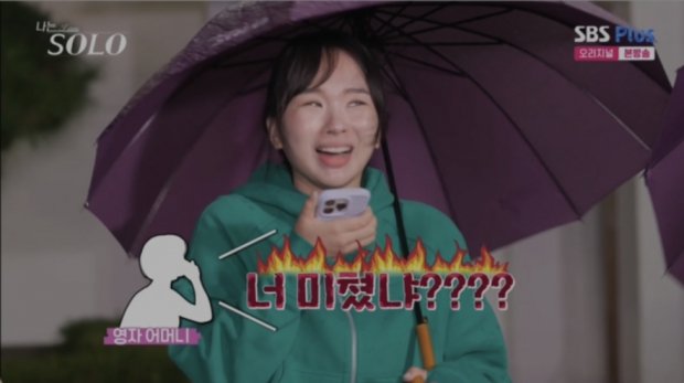 SBS Plus 나는 솔로