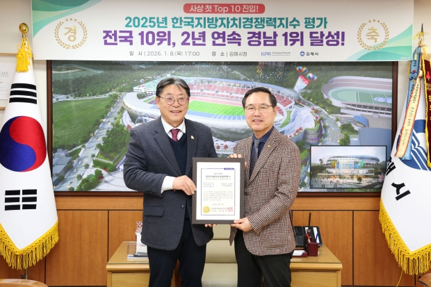 홍태용 김해시장(사진왼쪽)과 이기헌 한국공공자치연구원장의 기념사진/김해시제공