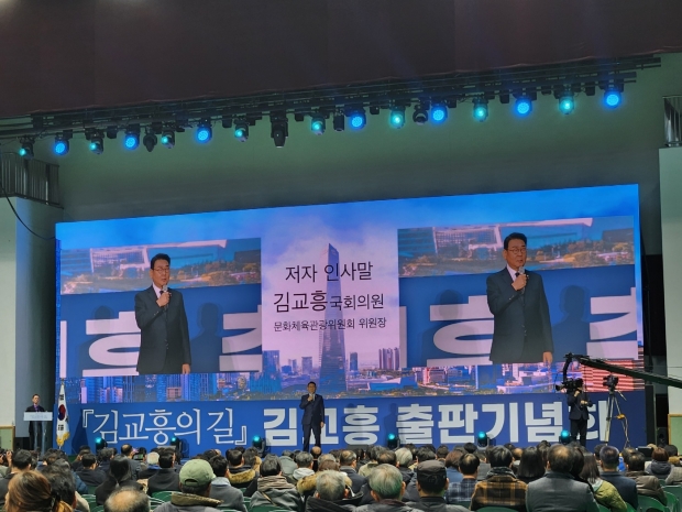 김교흥 의원이 인사말을 하고 있다.
