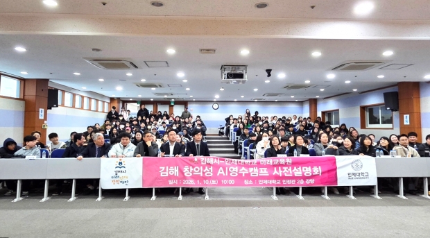 김해 창의성 AI영수캠프 설명회/사진 김해시제공