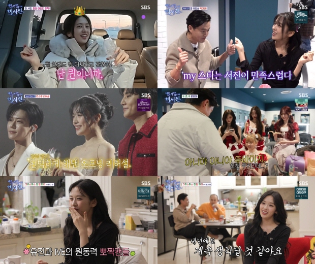 사진 = SBS '내겐 너무 까칠한 매니저-비서진' 방송 캡처