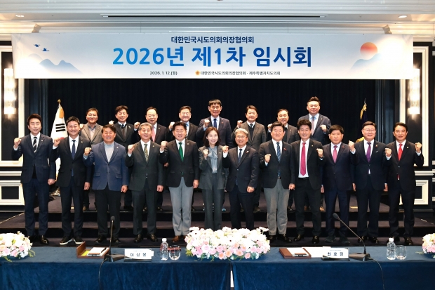 대한민국 시도의회 의장협의회 2026년 제1차 임시회/사진 경남도의회제공
