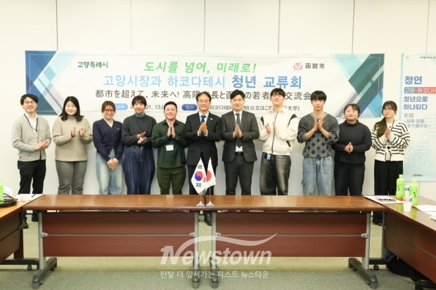 고양특례시-하코다테시 청년 교류회/고양시