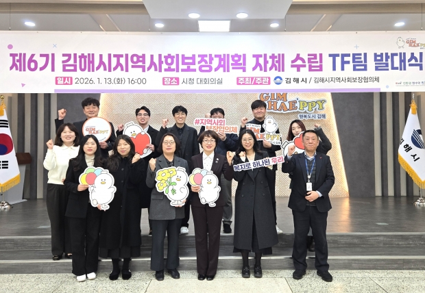 지역사회보장계획 자체수립 TF팀 발대식/사진 김해시제공
