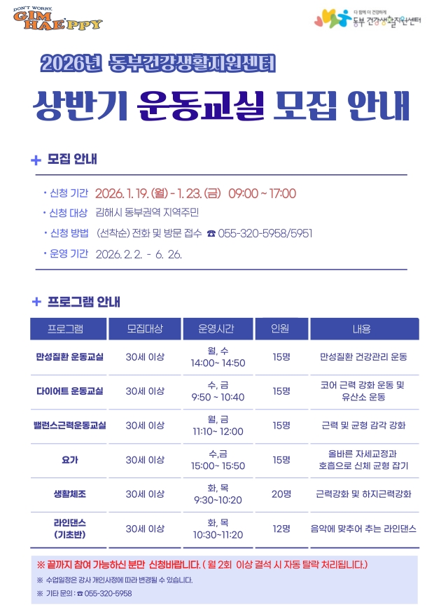 운동교실 모집 안내문/김해시제공
