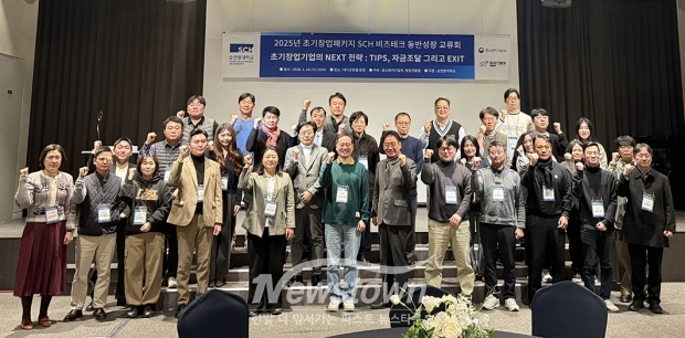 2025년 초기창업패키지 SCH 비즈테크 동반성장 교류회