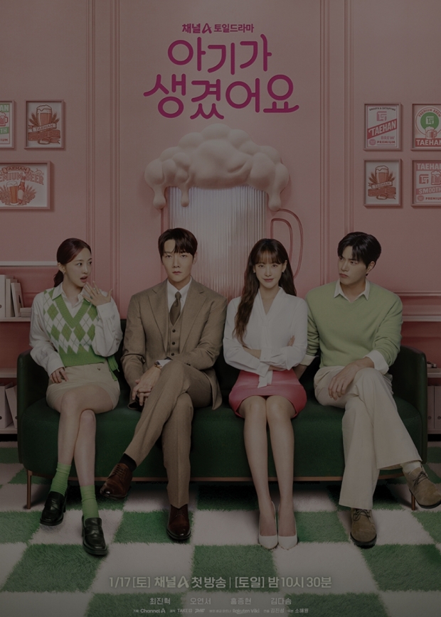 채널A 아기가 생겼어요