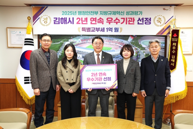 정부 지방규제혁신 성과평가 2년 연속 우수기관 선정/사진 김해시제공