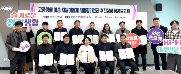착수보고회/사진 김해시제공
