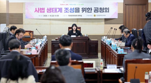 인천시의회 정해권 의장, 이단비·신충식 의원 등과 토론자 및 사법·법률 분야 전문가들이 기념촬영을 하고 있다.