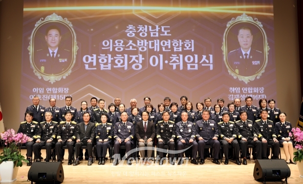 충청남도 의용소방대 연합회장 이·취임식