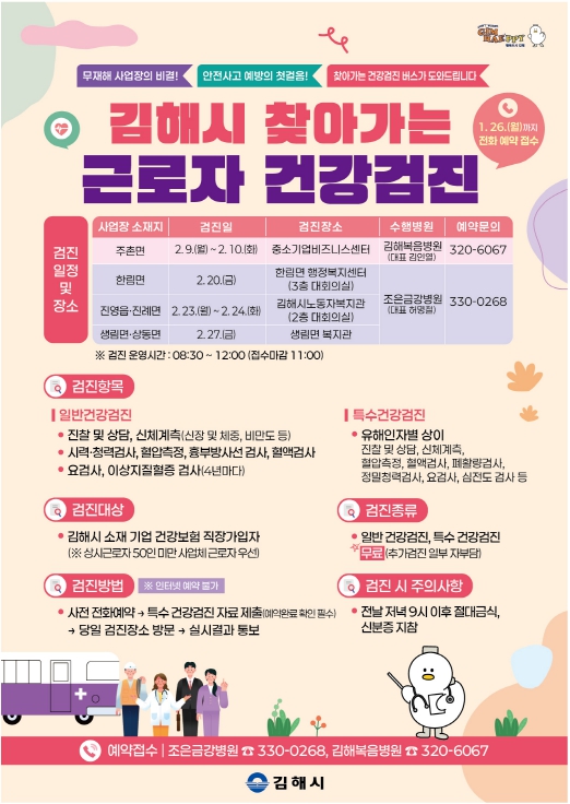 건강검진 포스터/김해시제공