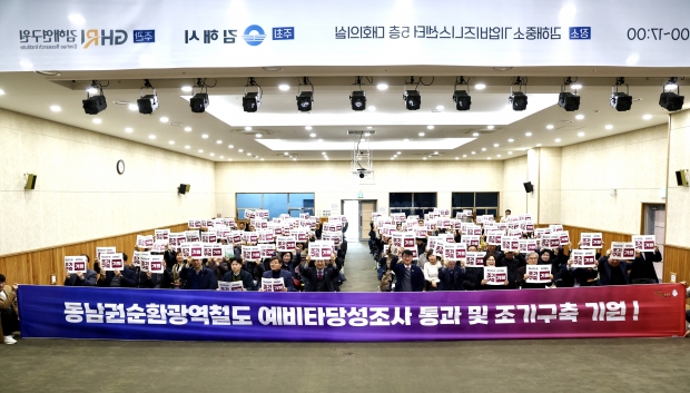 동남권순환광역철도 조기구축을 위한 지역토론회/사진 김해시제공