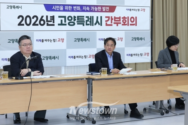 1일 백석별관에서 열린 고양시 간부회의/고양시