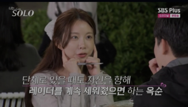 SBS Plus 나는 솔로
