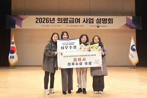 ‘2025 재가의료급여 우수사례 공모’ 최우수기관 선정/사진 김해시제공
