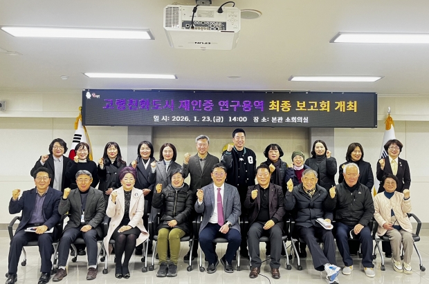고령친화도시 재인증 연구용역 최종보고회/사진 김해시제공