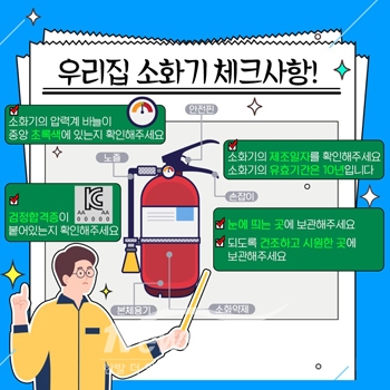 소화기 체크사항