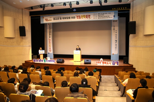 2026 청소년 진로·진학특강 모습/사진 김해시제공