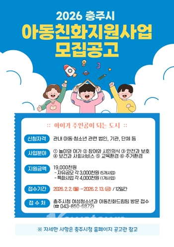 아동친화 지원사업