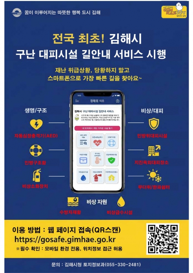 구난 대피시설 길 안내문/김해시제공