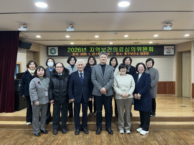지역보건의료심의위원회 / 중구청
