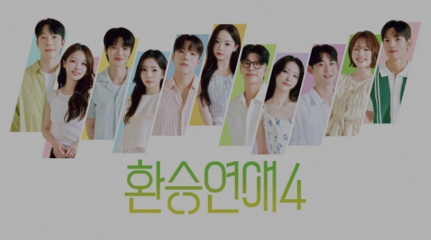 티빙 환승연애4