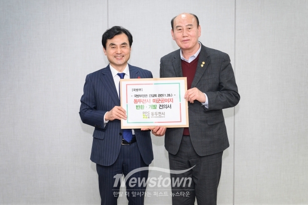 동두천시, 미군공여구역 관련 5대 핵심 건의사항 국방부장관에게 전달/동두천시