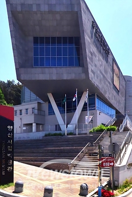 양산시립박물관/사진 김국진기자