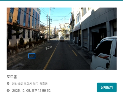 IoT 차량에서 수집된 포트홀 검지 사례