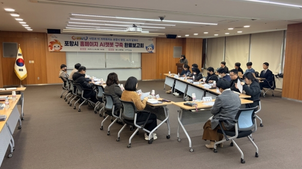 지난해 12월 시청 소회의실에서 포항시 홈페이지 AI 챗봇 구축 완료보고회를 개최했다