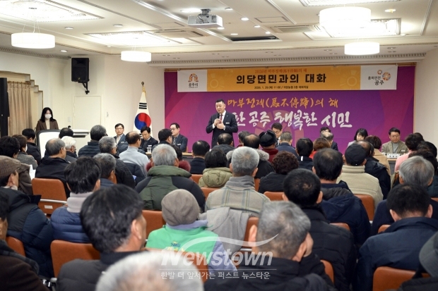 최원철 공주시장 시민과의 대화(의당면)