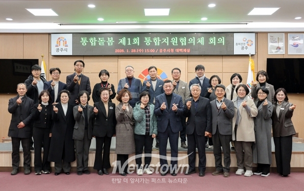 제1회 공주시 통합지원협의체 회의