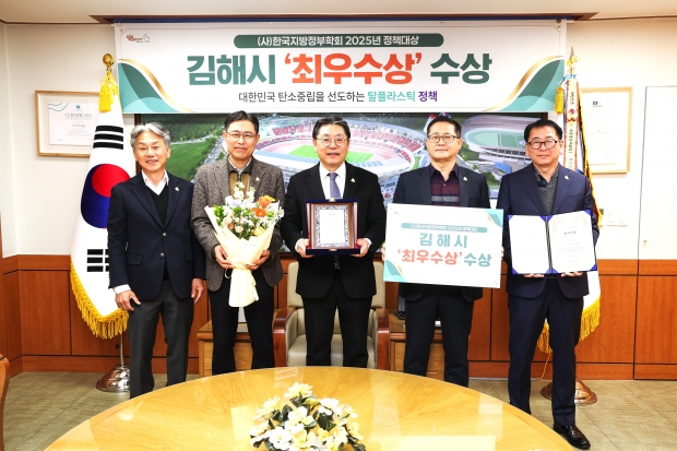 지방정부 정책대상 최우수상 수상/사진 김해시제공