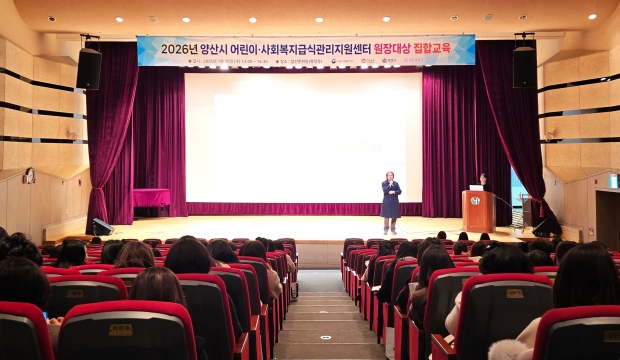 급식관리지원센터 원장 집합교육 모습/사진 양산시제공