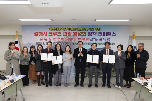 크루즈 관광 활성화 정책 콘퍼런스/사진 김해시제공