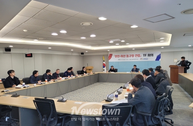 천안아산 돔구장 건립 TF 회의