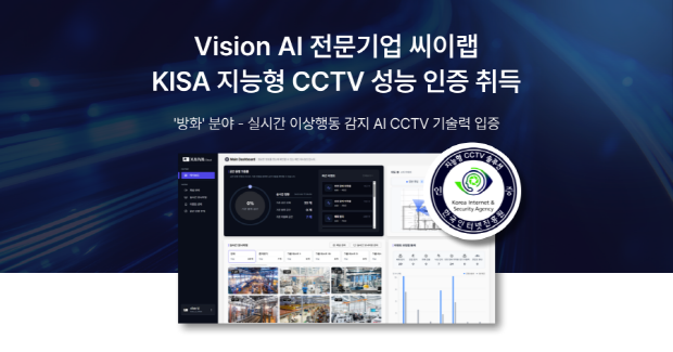XAIVA_KISA 지능형 CCTV 성능 인증