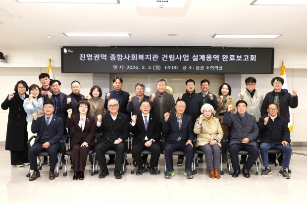 진영권역 종합사회복지관 설계용역 완료보고회/사진 김해시제공