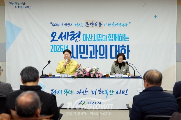오세현 아산시장 시민과의 대화(온양6동)