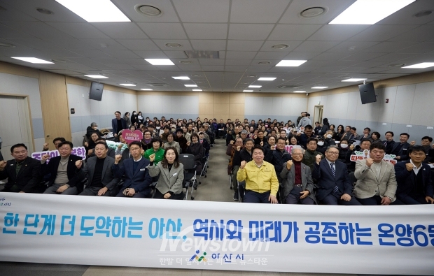 오세현 아산시장 시민과의 대화(온양6동)