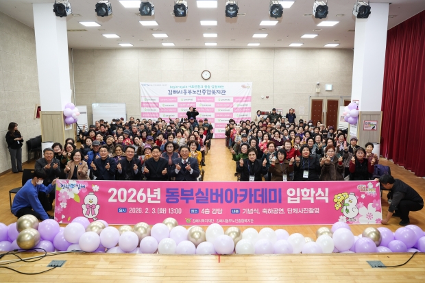 ​제20기 동부실버아카데미 입학식/사진 김해시제공​