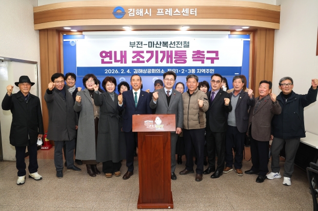 상공계-시민, 부전-마산복선전철 연내 조기개통 촉구 기자회견/사진 김해시제공