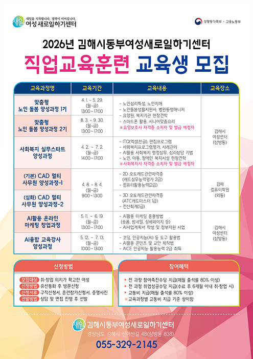 국비지원 여성 직업교육훈련 교육생 모집 포스터/김해시제공