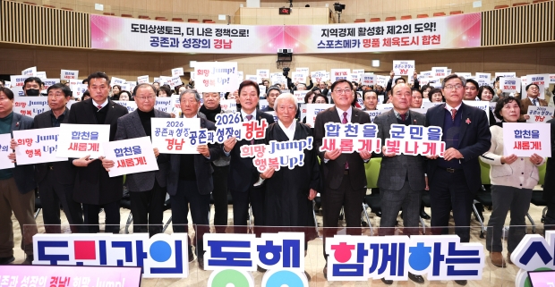 합천군-도민 상생토크/사진 경남도제공